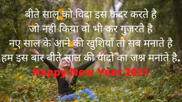 Happy New Year 2021 Love Shayari in Hindi