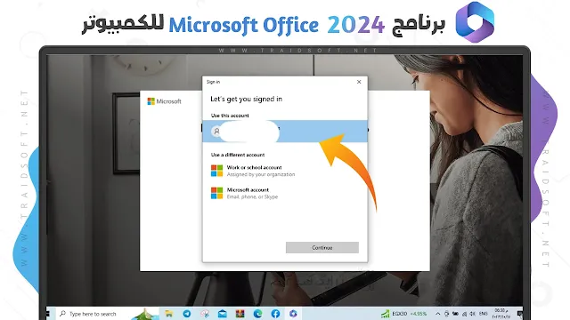 تسجيل دخول برنامج 2024 Microsoft Office مجانا