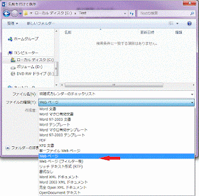 名前を付けて保存ダイアログ