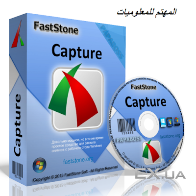  تحميل اخف برنامج تصوير شاشة الكومبيوتر 8.4 FastStone Capture اخر اصدار