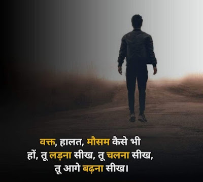 Hindi Motivational Quotes, Status | Inspirational Quotes Shayari Hindi.