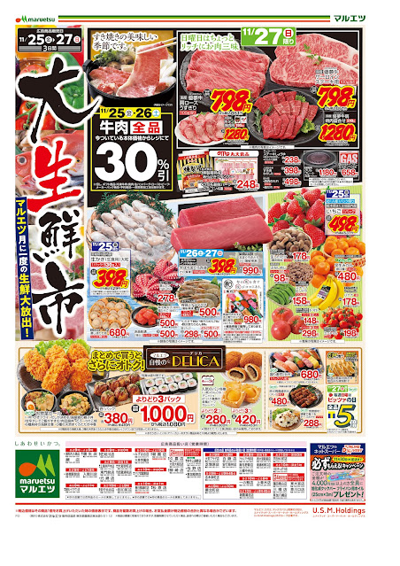 11月25日〜11月27日 チラシ情報 マルエツ/越谷レイクタウン店