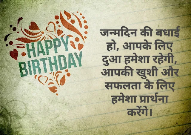 happy Birthday Shayari in Hindi