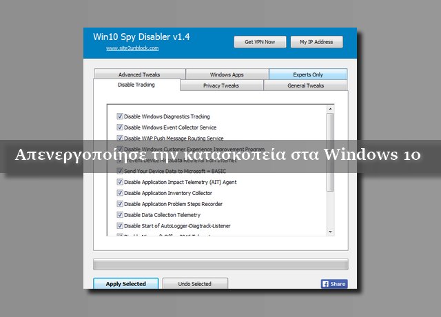 Win10 Spy Disabler - Απενεργοποιήστε την κατασκοπεία του υπολογιστή στα Windows 10