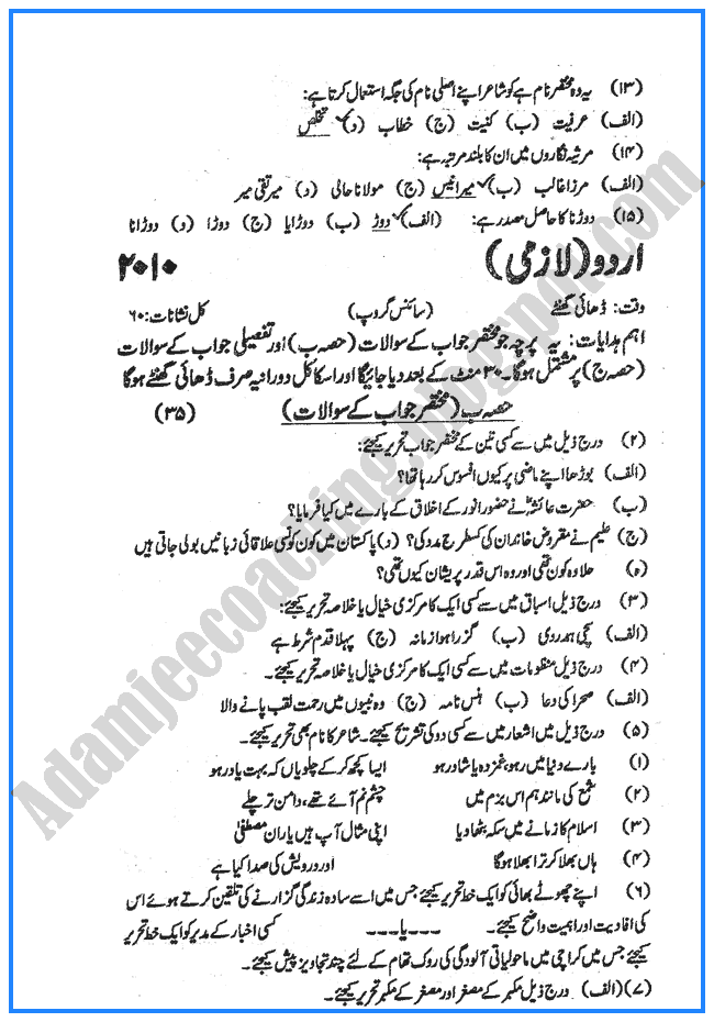 urdu-2010-past-year-paper-class-x