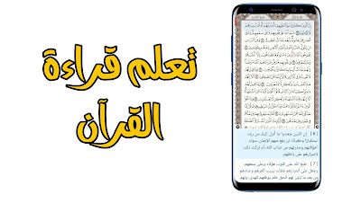 تطبيق تعلم القرآن الكريم عبر الذكاء الاصطناعي