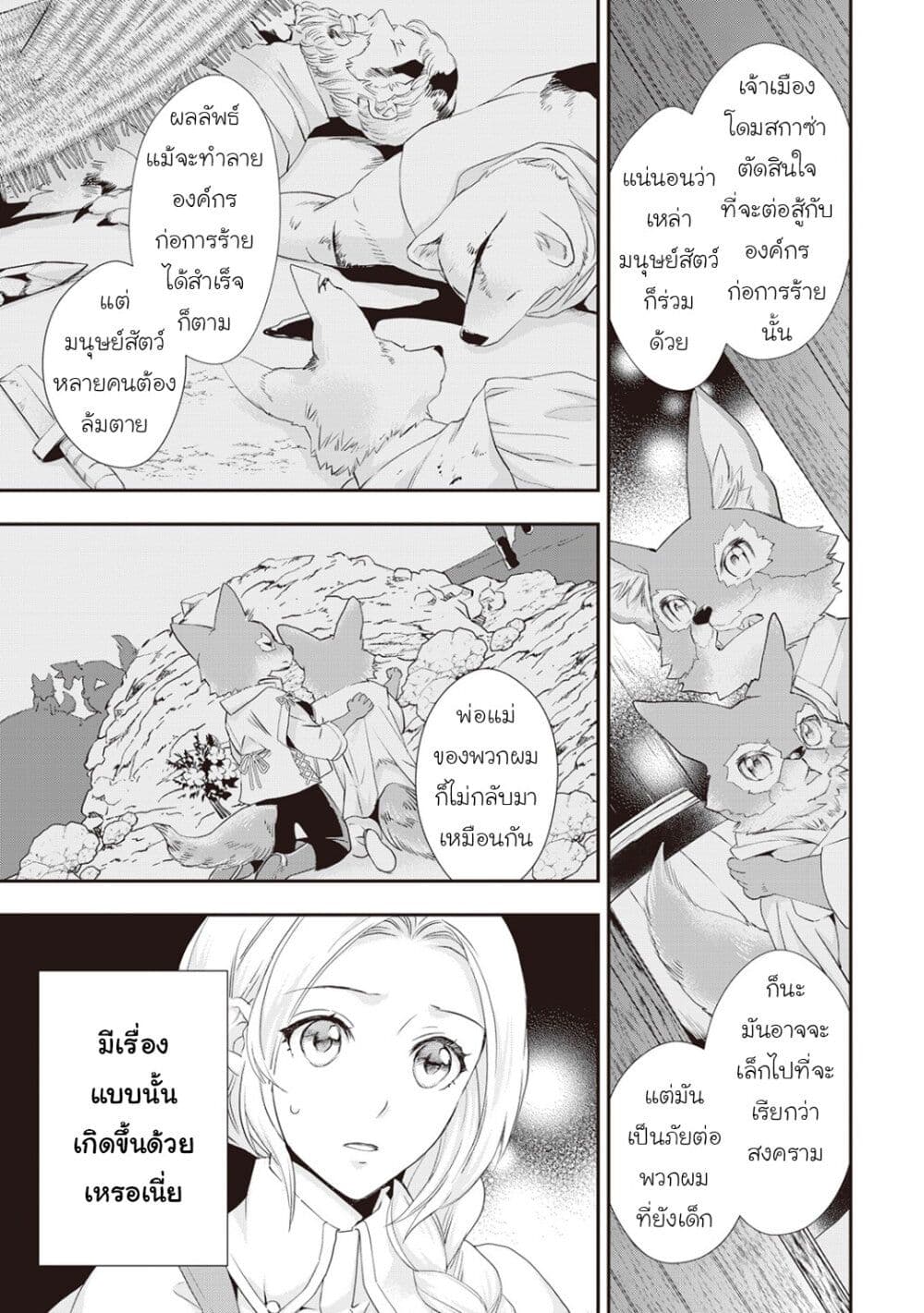 Reijou wa Mattari wo Goshomou - หน้า 27