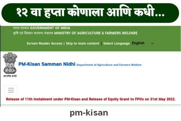 pm kisan next 12th installment date