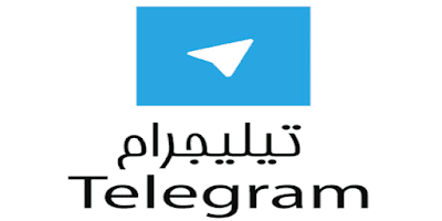 تحميل برنامج تيليجرام 2021 Telegram مجانا آخر إصدار 