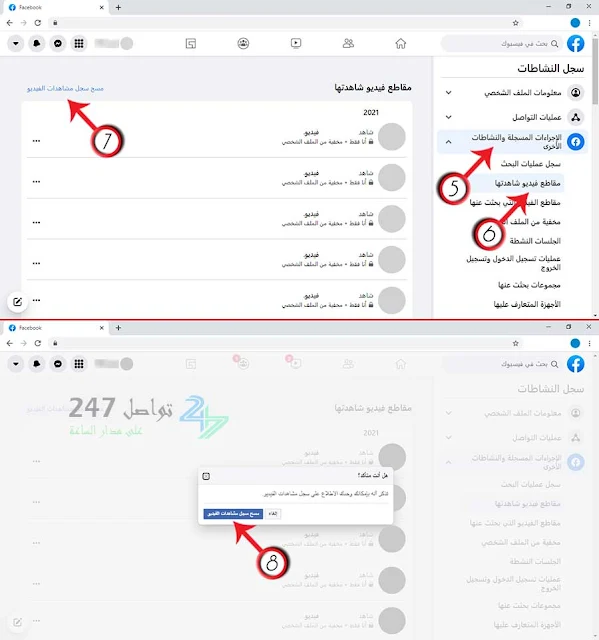 حذف سجل watch من الفيس بوك من الكومبيوتر