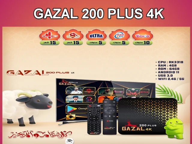 أفضل رسيفر 4k GAZAL 200 PLUS