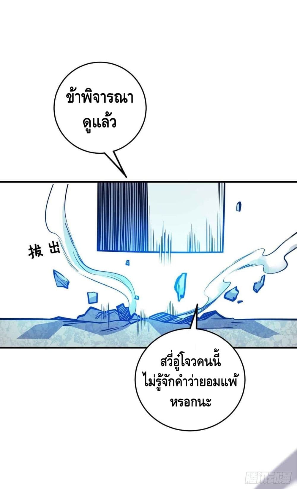 Eternal First Son-in-law ตอนที่ 137