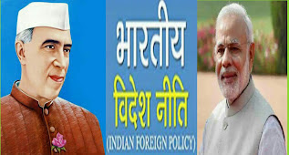 भारतीय विदेश नीति, नेहरू से मोदी तक विदेश नीति