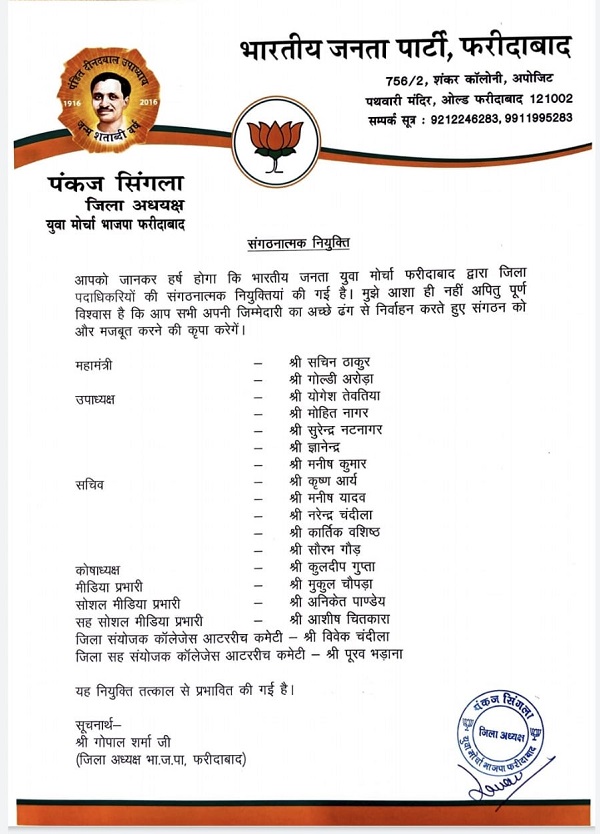 bjym-faridabad-latest-news-2021