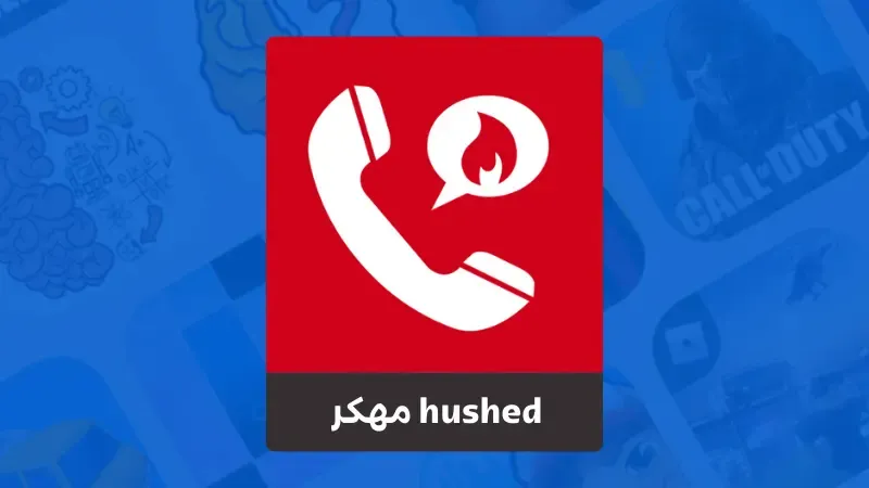 تحميل برنامج hushed مهكر من ميديا فاير