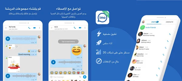 تنزيل برنامج ايمو لايت بدون اعلانات