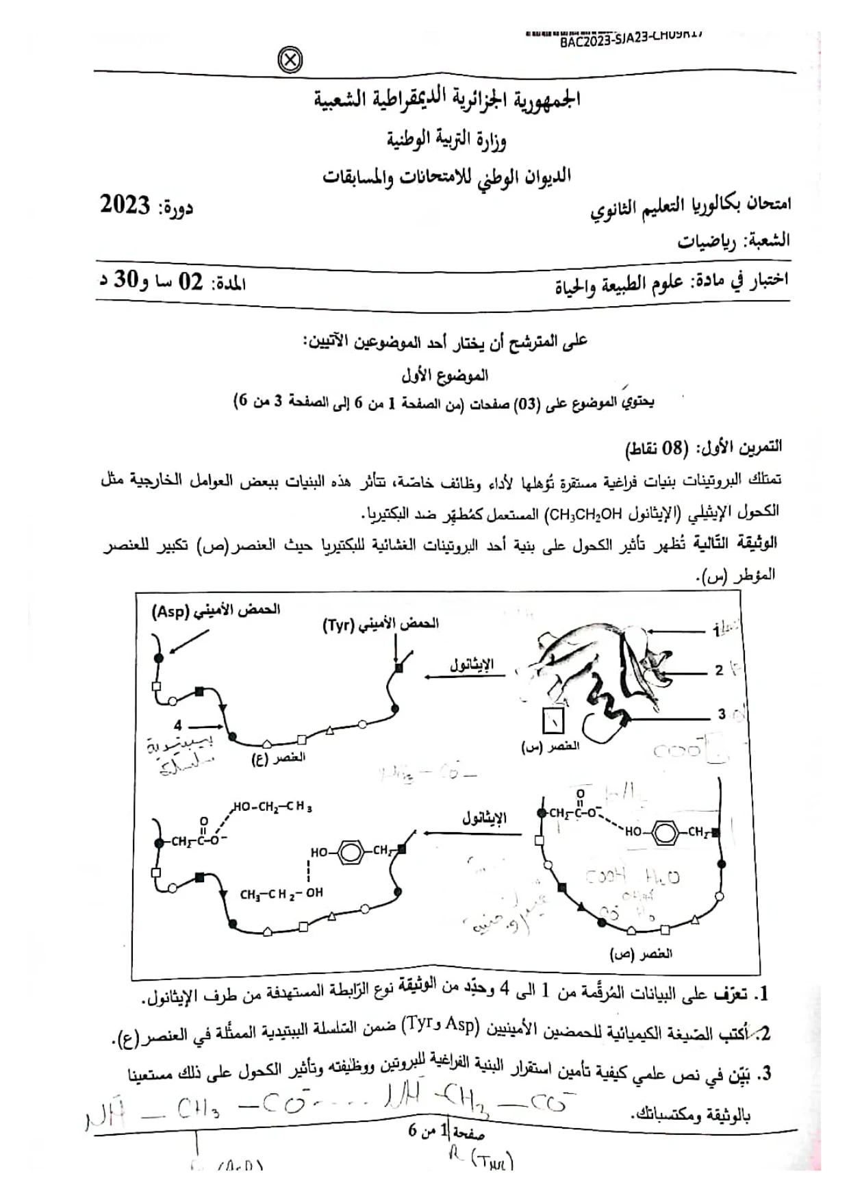 موضوع العلوم الطبيعية بكالوريا 2023 شعبة رياضيات