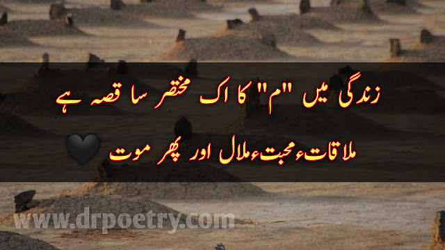 Image of Sad death poetry, Sad death poetry, Image of Death poetry Urdu, Death poetry Urdu, Image of Death Poetry in Urdu Islamic, Death Poetry in Urdu Islamic, Image of Son death poetry in Urdu, Son death poetry in Urdu, Image of Death poetry in English 2 lines,Death poetry in English 2 lines, death poetry in urdu 2 lines text, heart touching death poetry in urdu text, death poetry in urdu sms, death poetry in english, Image of Mout poetry in english, Mout poetry in english, Image of Mout poetry sad, Mout poetry sad, Image of Mout Poetry Islamic, Mout Poetry Islamic, Image of Mout poetry in Urdu 2 lines, Mout poetry in Urdu 2 lines, Mout poetry love, Mout poetry in urdu, mout poetry in urdu copy paste,mout poetry sms | Dr Poetry