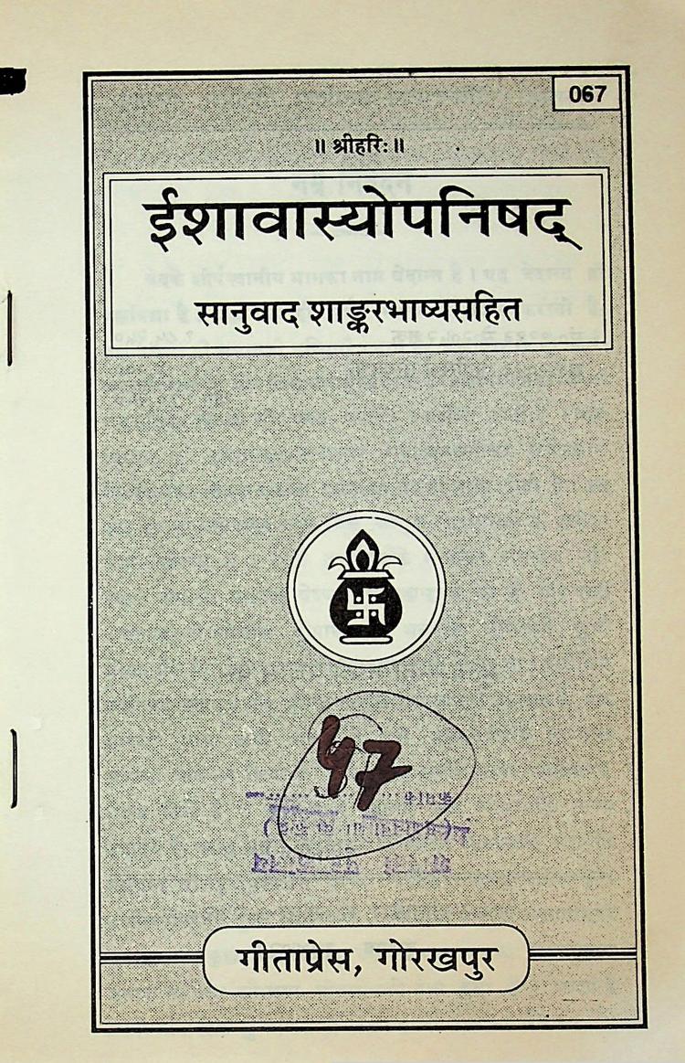 Ishavasya-Upanishad-Gita-Press-Hindi-Book-PDF