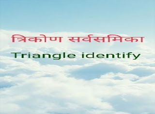 गणित के सूत्र,त्रिकोण सर्वसमिका,Maths formula pdf.,Triangle identity