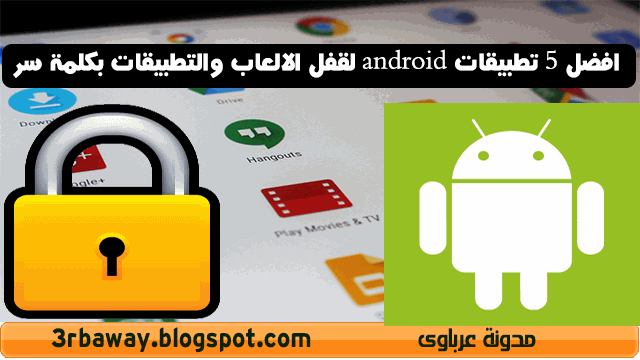 Top 5 Android Apps to Lock Games and Password Applications