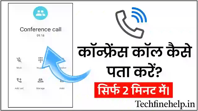 Conference Call Kaise Pata Kare