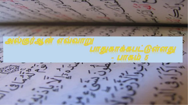 திருக்குர்ஆன் தொகுக்கப்பட்ட வரலாறு,இப்னு மஸ்ஊத்(ரலி),இப்னு மஸ்ஊத்(ரலி),குர்ஆன் குழு,உபை இப்னு கஅப்(ரலி),பிரதிகள் எரிப்பு,அலி(ரலி),