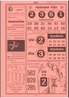 Thailand Lottery 4pc First Paper