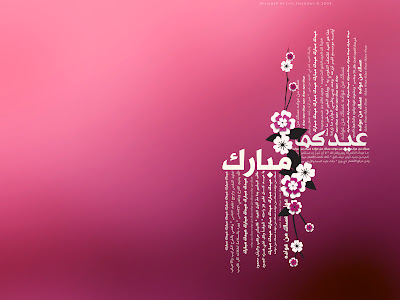 Beautiful Special Eid Cards 2012