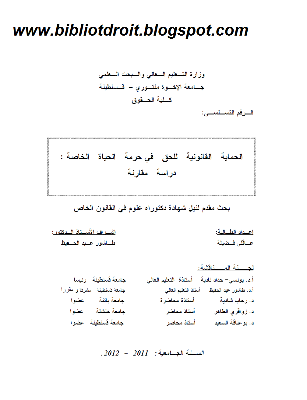 رسالة دكتوراه pdf جامعة الأمام