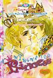 ขายการ์ตูนออนไลน์ การ์ตูน Princess เล่ม 100