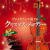 結果を得る ピアノ伴奏譜&ピアノ伴奏CD付 ヴァイオリンで奏でるクリスマス・メロディー 第2版 オーディオブック