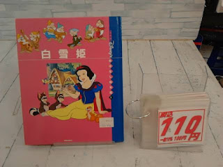 中古絵本　白雪姫　１１０円