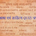 हिंदी गद्य के विकास पर आधारित 1-50 प्रश्न