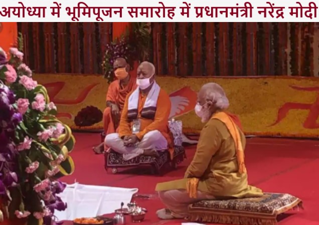prime-minister-narendra-modi-at-bhoomi-pujan-celebrations-in-ayodhya