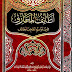 كتاب: لطائف المعارف فيما للمواسم من وظائف (ت: السواس)