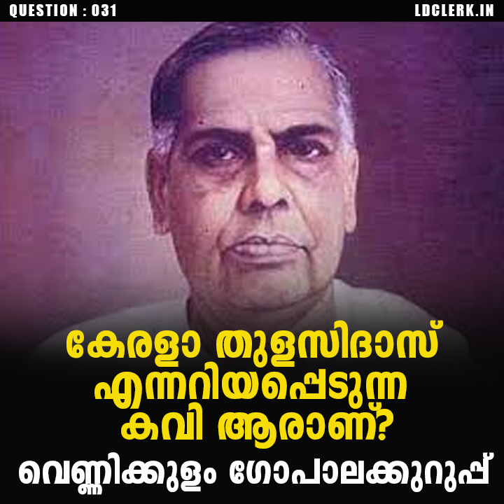 Which poet known as Kerala Thulasidas? - Vennikulam Gopalakurup
