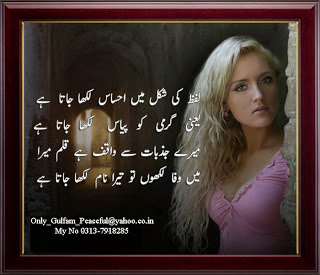 3D Beautiful Sad Urdu Poetry Wallpapers Free Download