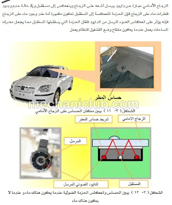 تحميل كتاب الدوائر الكهربائية المساعدة في السيارة PDF