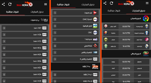 تنزيل موبي كورة 2018 مجانا برابط مباشر