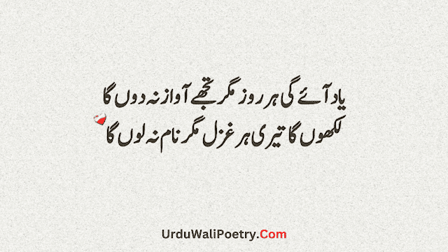 Best Sad Poetry in Urdu Text Shayari | 2 Lines Sad Poetry 