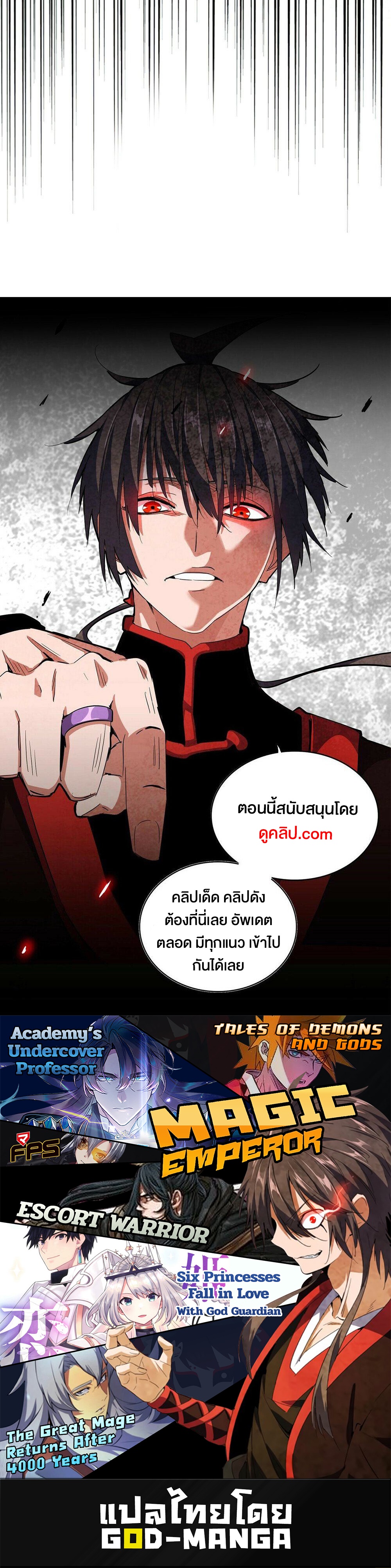 Magic Emperor พ่อบ้านราชาปีศาจ ตอนที่ 359