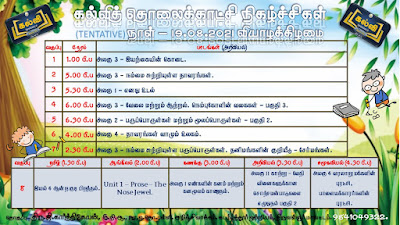 இன்றைய 19.8.21 கல்வி தொலைக்காட்சி நிகழ்ச்சிகள் விவரம்