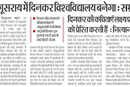 बेगूसराय को मिलने जा रही ऐतिहासिक सौगात, दिनकर विश्वविद्यालय की स्थापना का ऐलान – उपमुख्यमंत्री सम्राट चौधरी