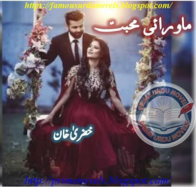 Mavrai mohabbat novel by Khizra Khan Episode 7 pdf