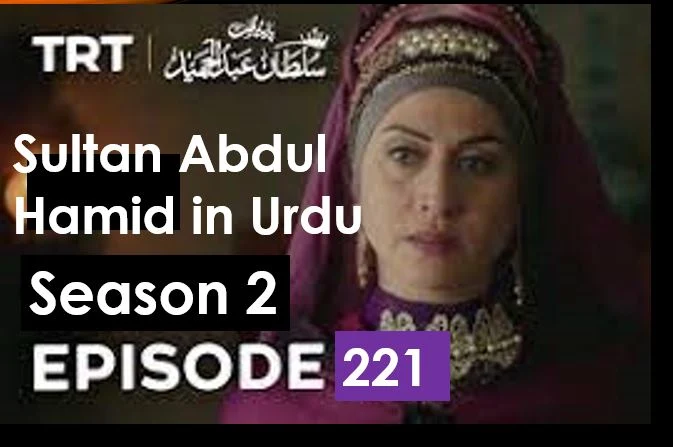 Recent,Sultan Abdul Hamid Episode 221 in urdu by PTV,Sultan Abdul Hamid,Sultan Abdul Hamid Episode 221 in urdu avsseries,Sultan Abdul Hamid by newfatimablog,Payitaht abdul hamid in urdu ptv,