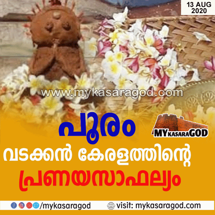 പൂരം: അത്‌ വടക്കന്‍ കേരളത്തിന്റെ പ്രണയസാഫല്യം