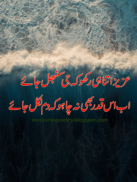 2 line poetry,Best Heart Touching Urdu Poetry In 2020 || Nomi Urdu Poetry,Love Poetry,nomi urdu poetry,NomiUrduPoetry,Poetry,quote,sad poetry,Sad poetry in urdu,urdu poetry
