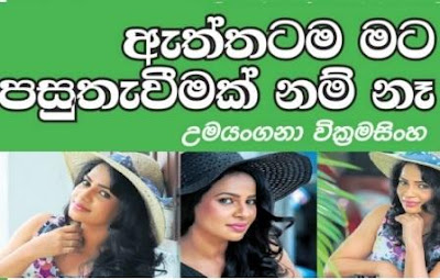 umayangana wickramasinghe | Gossip lanka news Sinhala