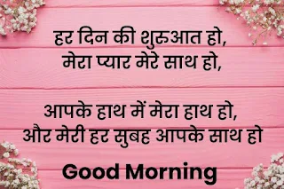 Good-Morning-Shayari-in-Hindi